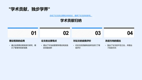 硕士开题答辩报告PPT模板