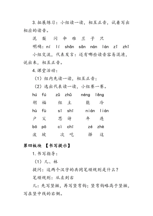 部编版一年级语文上册《语文园地五》第一课时（教案）