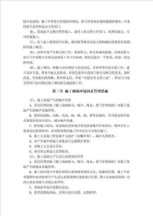 环境保护管理体系与措施共12页