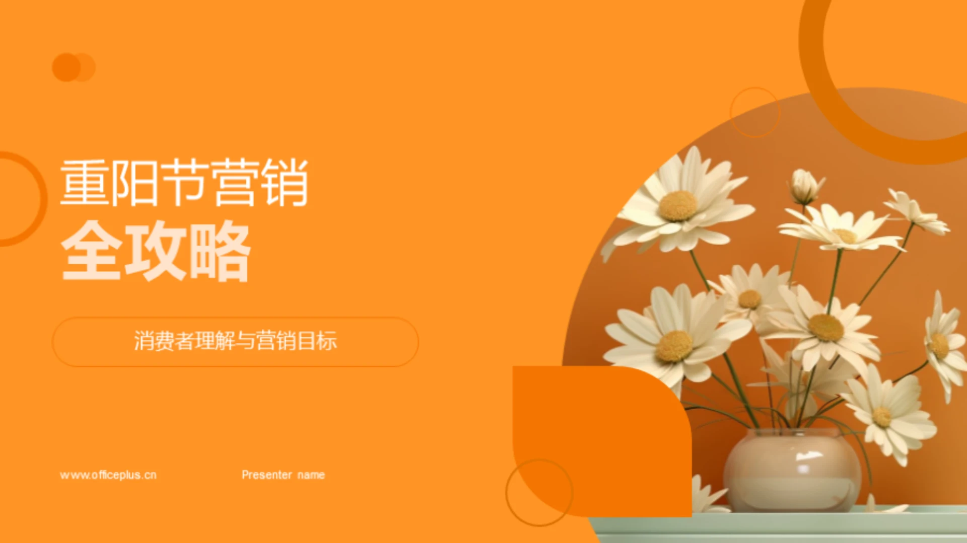 重阳节营销全攻略