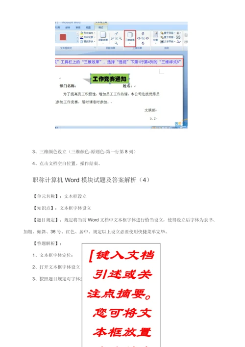 2021年职称计算机WORD题库精选.docx