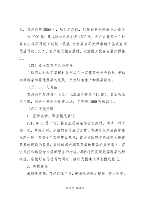 大棚基地汇报材料 (4).docx