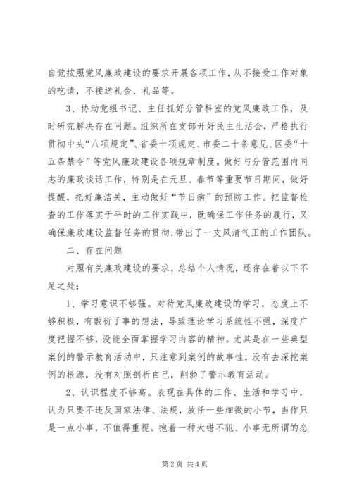 本人落实党风廉政建设“一岗双责”情况自查报告.docx