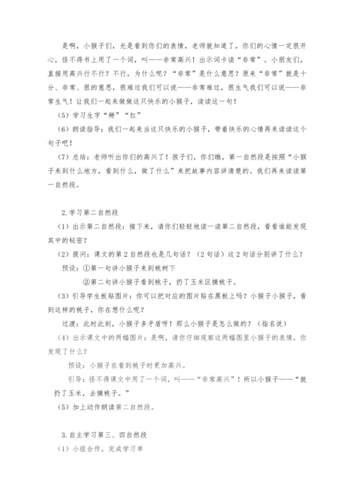 17《小猴子下山》 教案