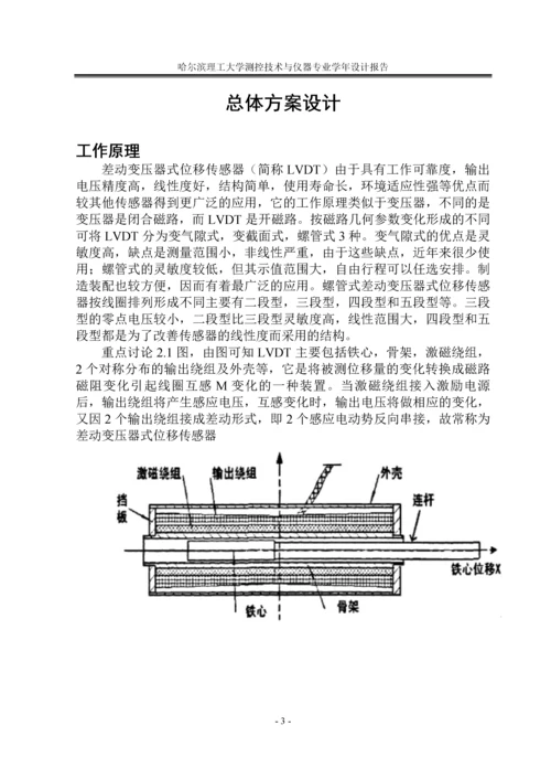 差动变压器式位移测量系统设计、制作及其精度分析-毕业设计.docx