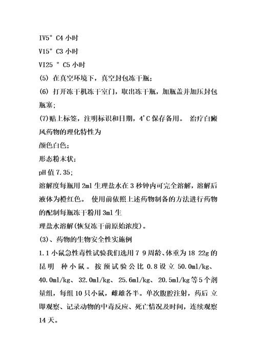 一种治疗白癜风药物的制备方法及其在临床中的应用的制作方法