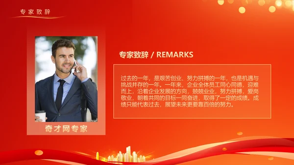 欢迎专家欢迎仪式PPT模板