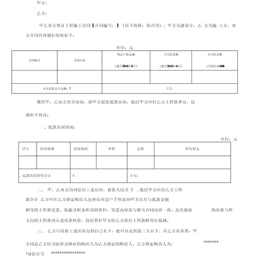 工程款抵房协议