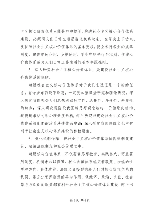 加强马列主义理论研究和教育为建设社会主义核心价值体系作出贡献[最终版] (3).docx