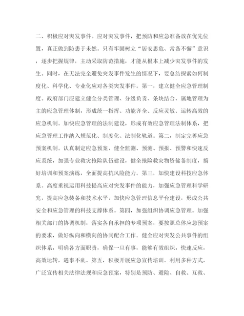 精编应急管理培训心得体会范文.docx