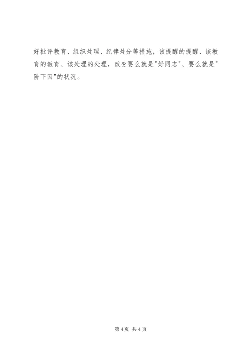 学习党内两项法规心得体会 (2).docx