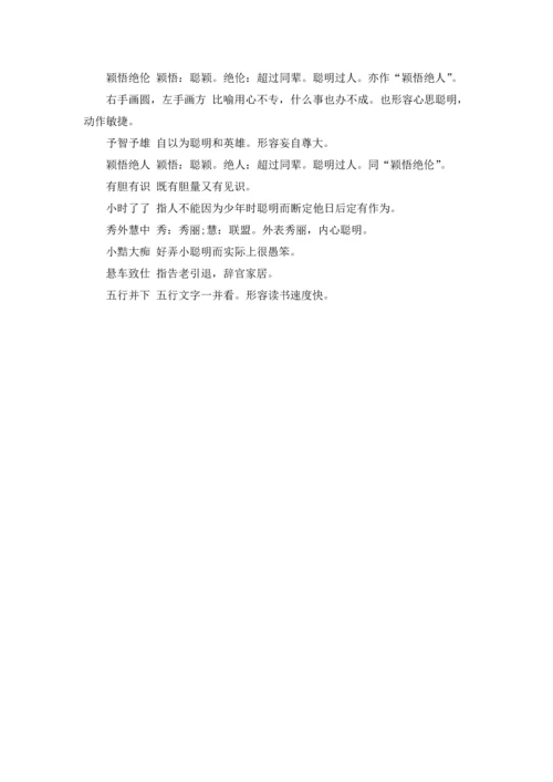 表示人聪明的成语大全.docx