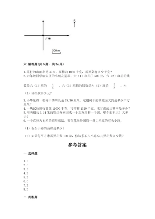 2022人教版六年级上册数学期末卷完整参考答案.docx