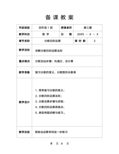 备课教案