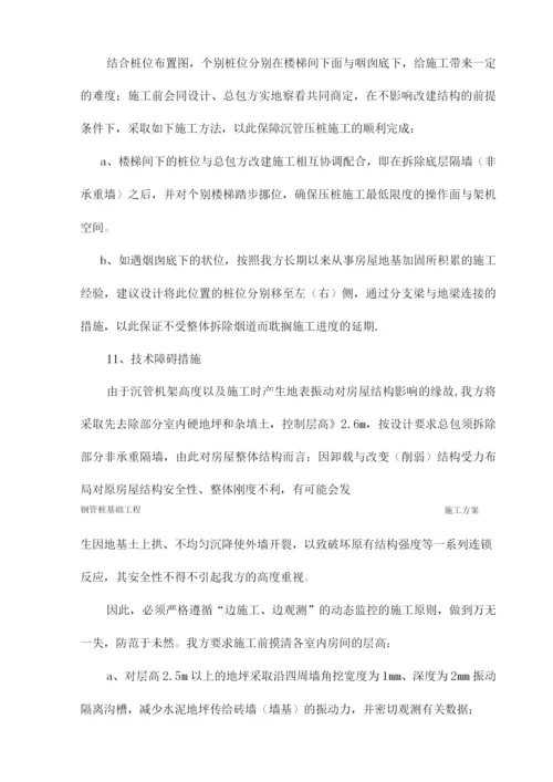 钢管桩施工方案5.docx