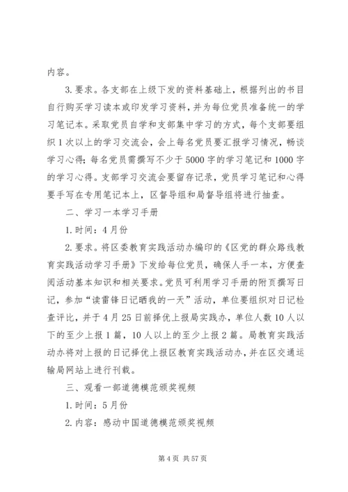 党的群众路线学习培训方案10篇.docx