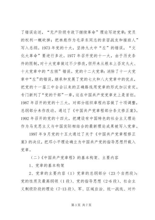 第一季度党员大会会议记录1 (3).docx