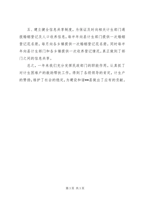 民政局计划生育综合治理工作总结.docx