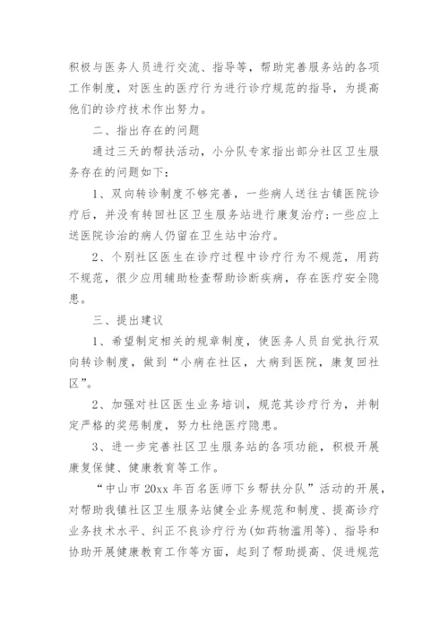 护士下乡帮扶卫生院工作总结.docx