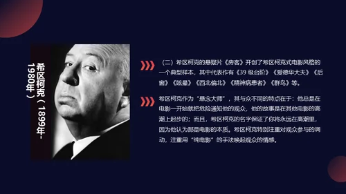 影视欣赏分析课件，悬疑片《影像迷宫》通用PPT