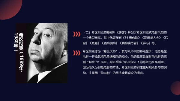 影视欣赏分析课件，悬疑片《影像迷宫》通用PPT