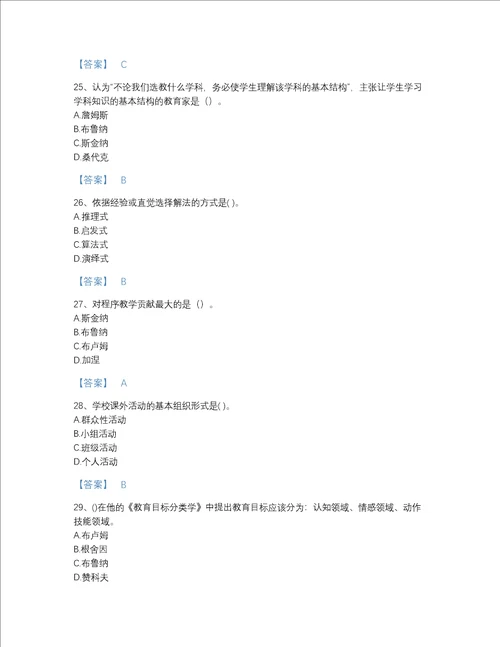 2022年海南省教师资格之小学教育学教育心理学点睛提升题库答案精准