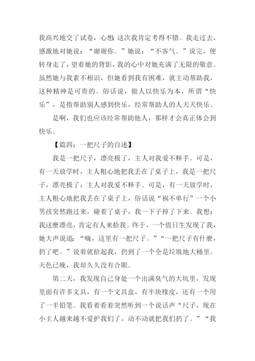 一把尺子作文.docx