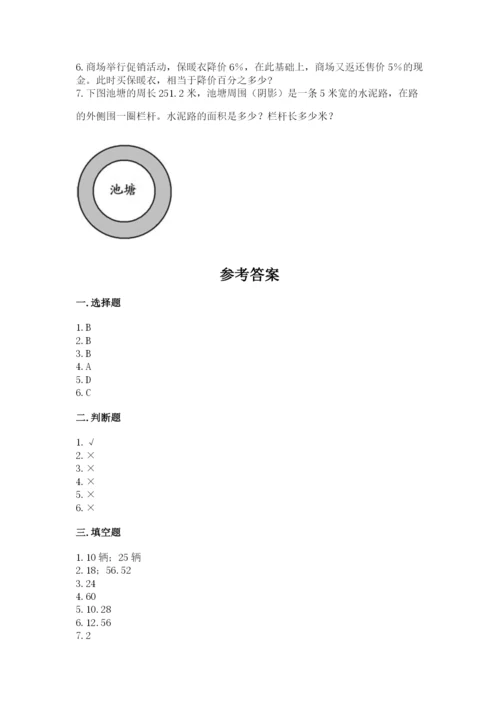 小学数学六年级上册期末考试试卷附答案（名师推荐）.docx