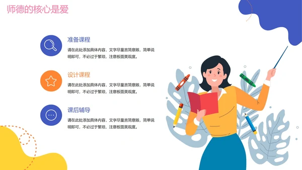 手绘卡通活泼师风师德教师培训PPT模板