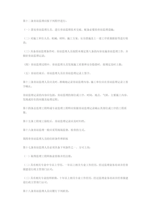 建设工程旁站监理管理规定.docx