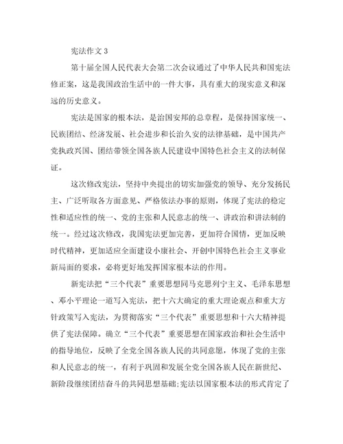 2023年最新二年级的宪法作文文章精选
