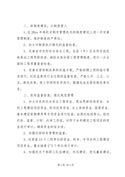 市水利局纪检监察工作计划 (3).docx