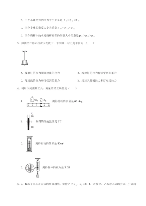 专题对点练习重庆市北山中学物理八年级下册期末考试达标测试练习题（详解）.docx