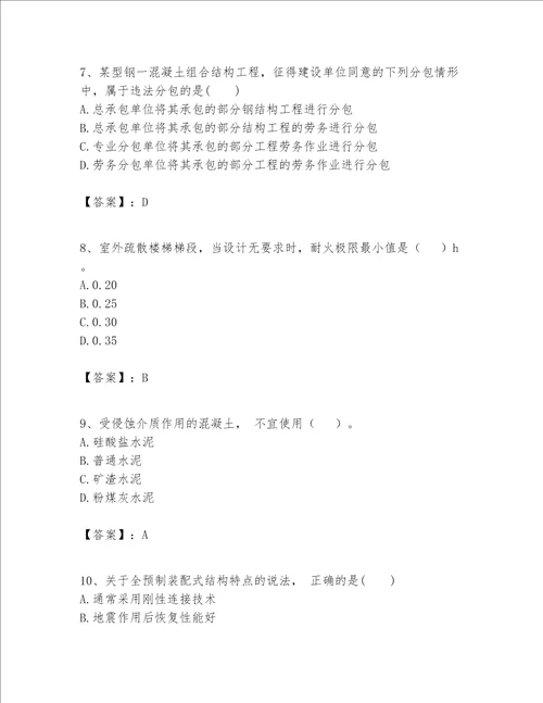 一级建造师之一建建筑工程实务题库精品易错题