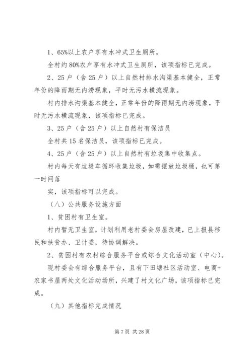脱贫攻坚百日会战宣传教育调研报告 (2).docx