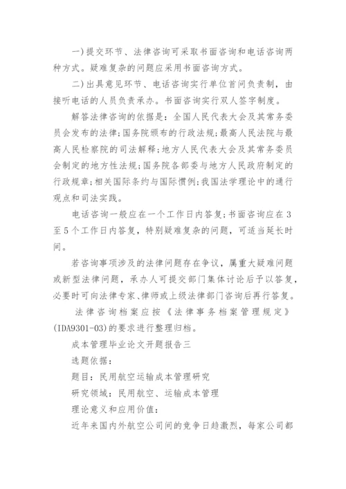 各专业毕业论文开题报告.docx