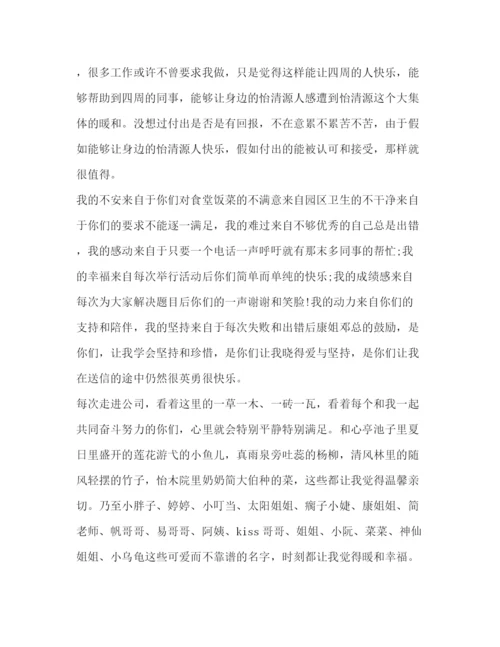 精编之优秀业务员的发言稿范文4篇.docx