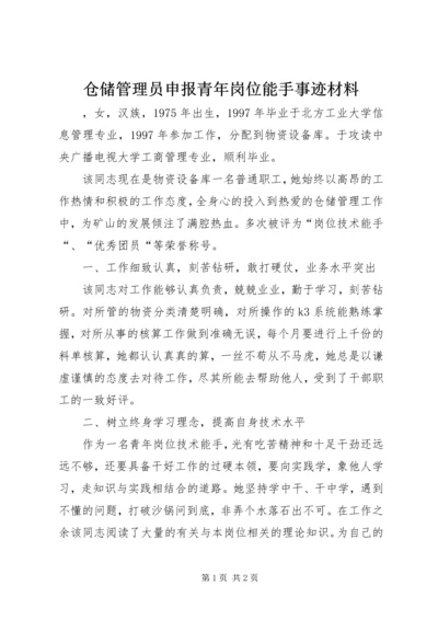 仓储管理员申报青年岗位能手事迹材料.docx