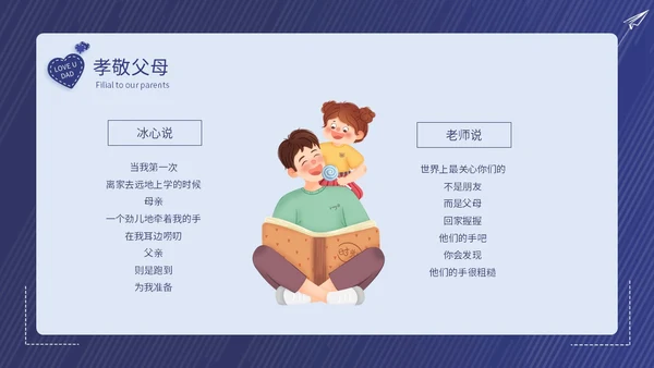 深蓝卡通创意边框插画父亲节主题班会动态PPT