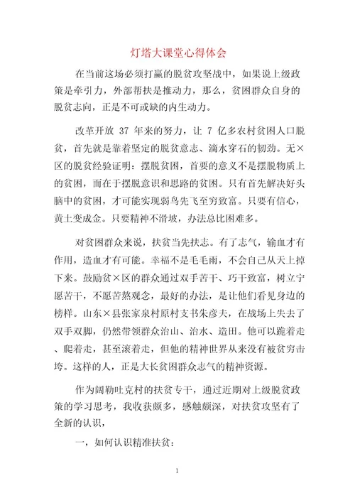2023年灯塔大课堂心得体会