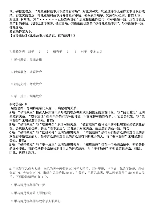 2022年11月山西省大宁县事业单位引进22名高层次紧缺急需人才530模拟卷叁3套含答案详解析