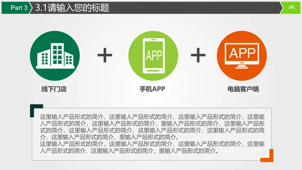 保险公司商务宣传推广通用PPT模板