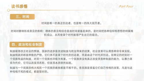 黑色简约实拍风乌合之众读书分享学生教育PPT