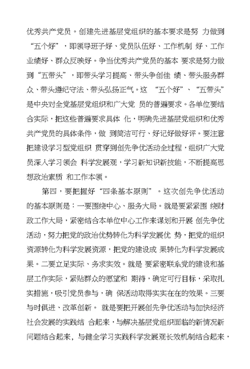 在财政系统推进学习型党组织建设暨创先争优活动动员大会上的讲话