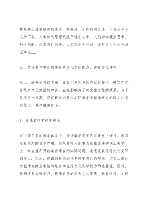 跨文化交际论文中文.docx