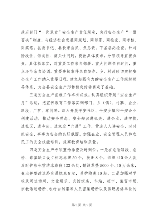 副县长在全县安全生产工作会议上的讲话 (22).docx