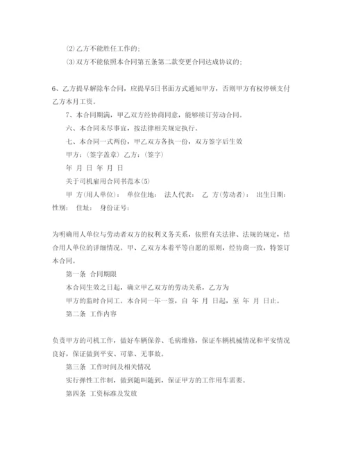 精编司机雇用合同书范本5篇.docx