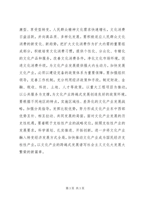 学习十七届六中全会精神体会.docx