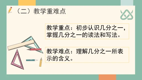 人教版小学三年级上册数学《认识几分之一》公开课说课课件(共25张PPT)