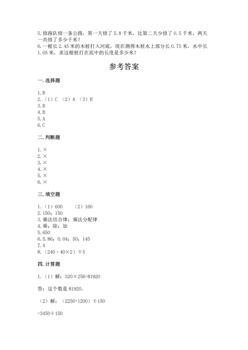 人教版四年级下册数学期末测试卷【考点提分】.docx